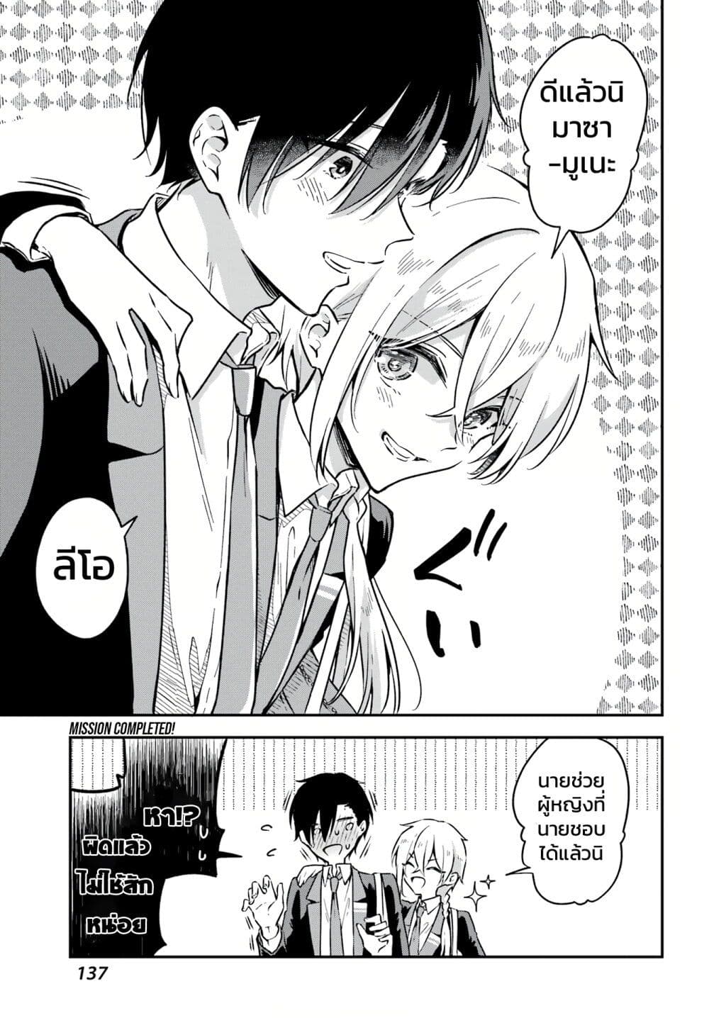 Dansou no Partner ตอนที่ 3 (42)