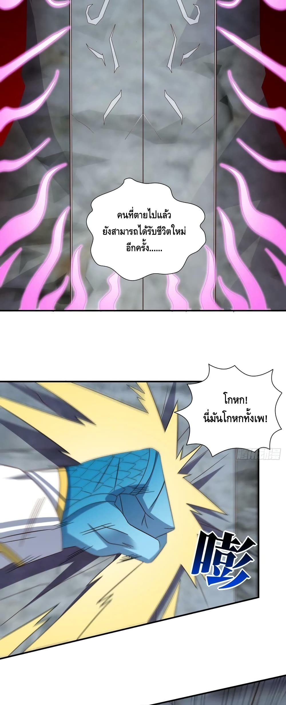 High Energy Strikes ตอนที่ 255 (11)