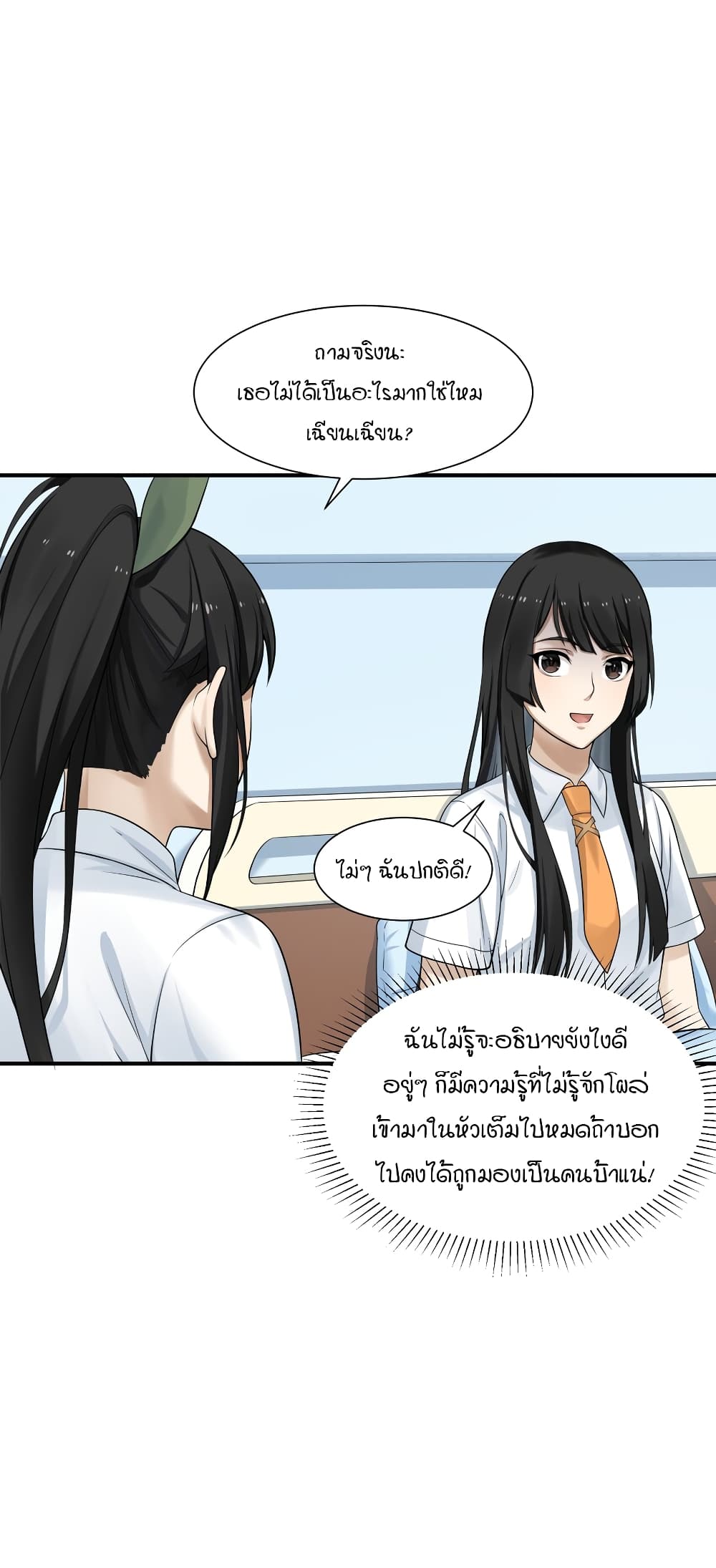 I Spread Immortality All Over the World ตอนที่ 3 (34)