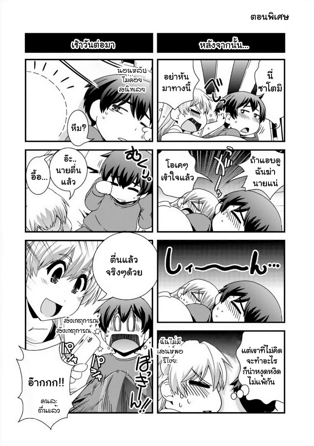 Kyoukai no Nai Sekai 15 (32)