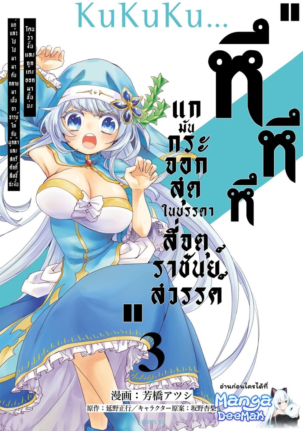 Kukuku……. Yatsu 10.2 (1)