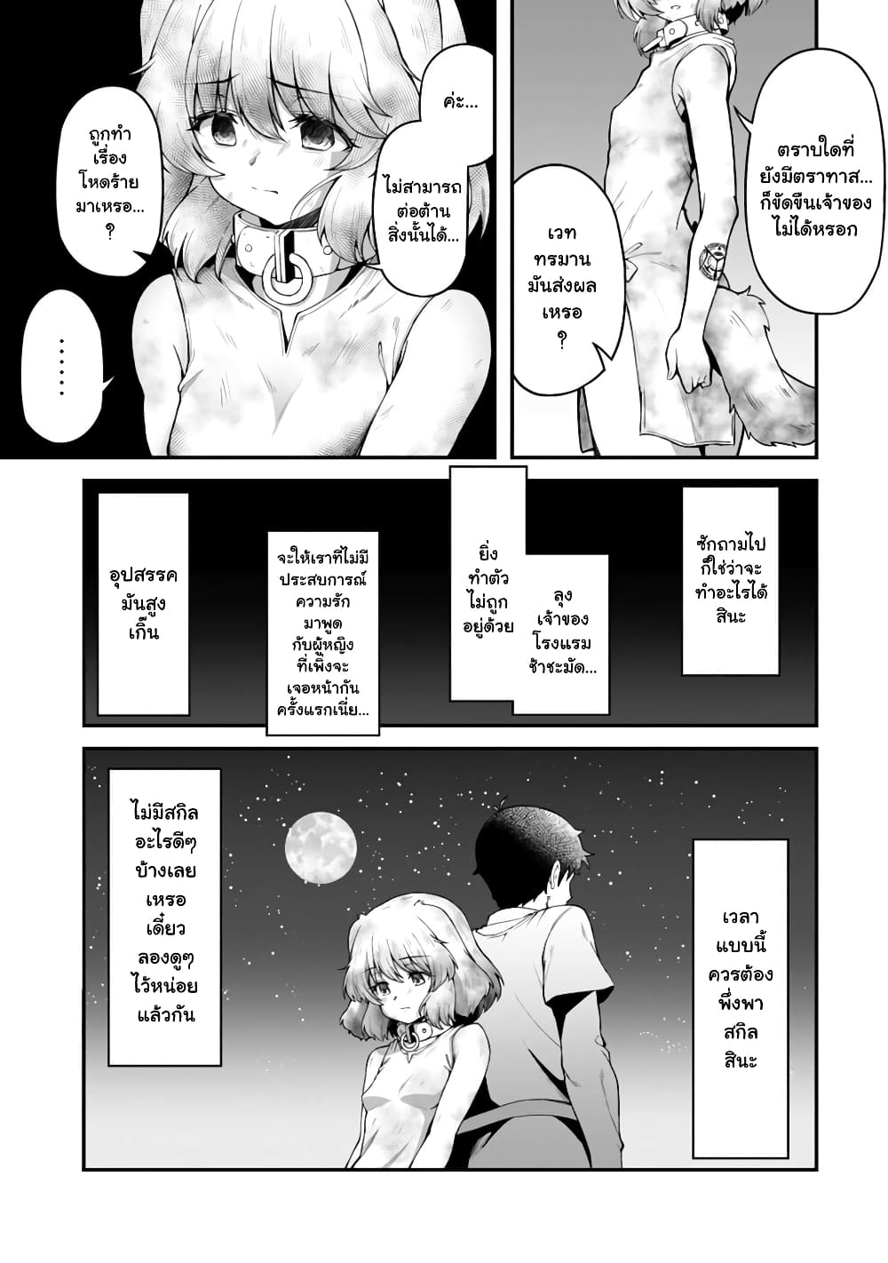 Eroi Skill de Isekai Musou 5 28