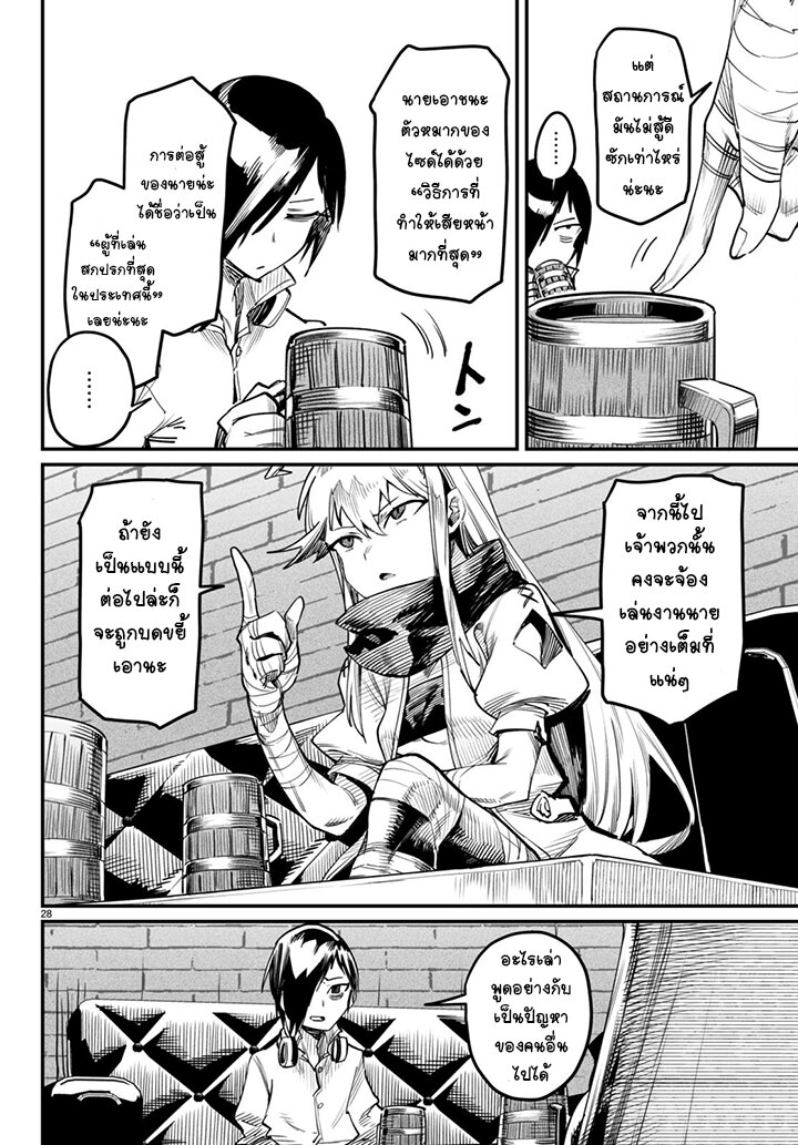 Tensei Colosseum 3 27
