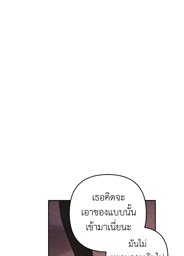 Please Don’t Come to the Villainess’ Stationery Store! 30 041