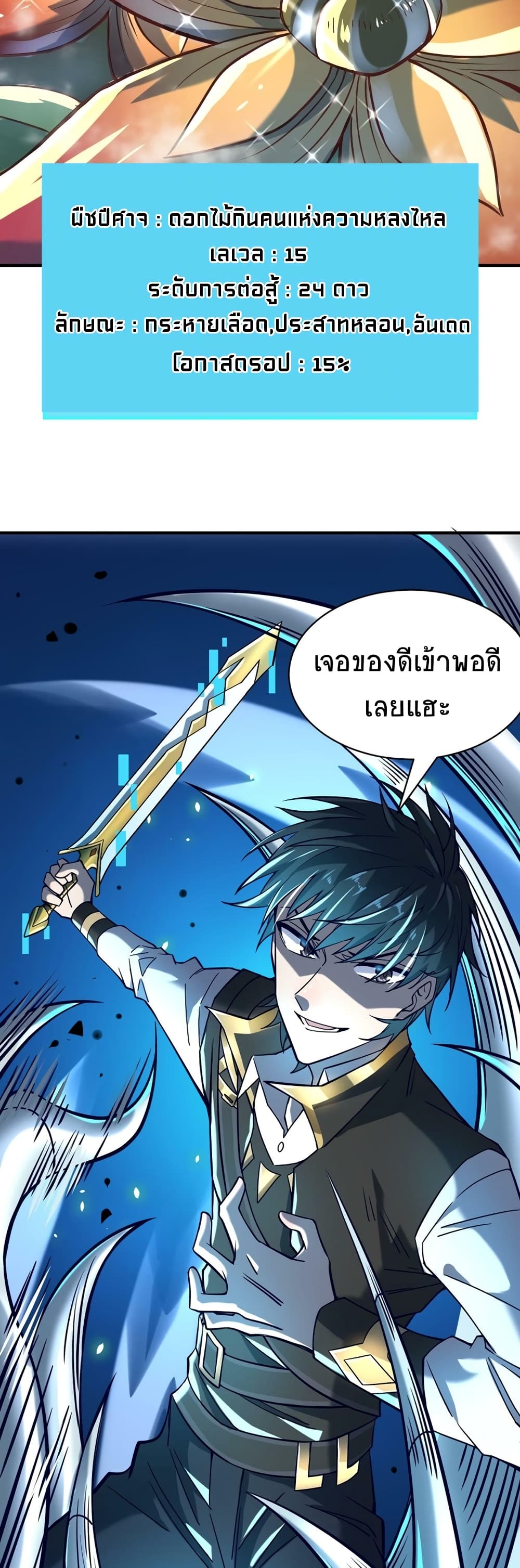 Global Killing Awakening SSS Level Talent At The Beginning! ตอนที่ 30 (11)