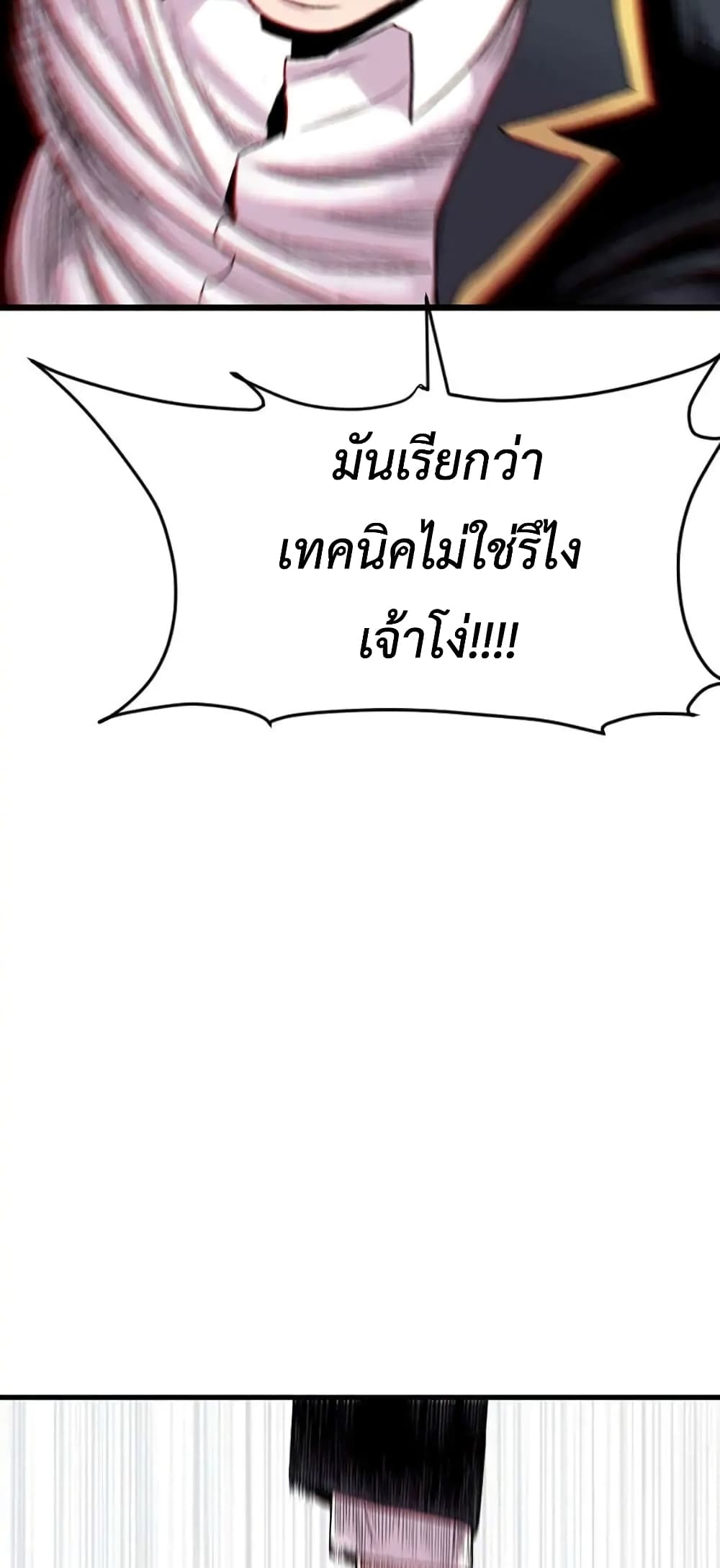 Switch ตอนที่ 11 (109)