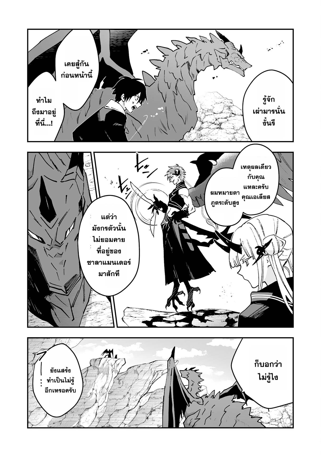 Maryoku 0 de Tsuihousaremashiตอนที่ 8 (3)