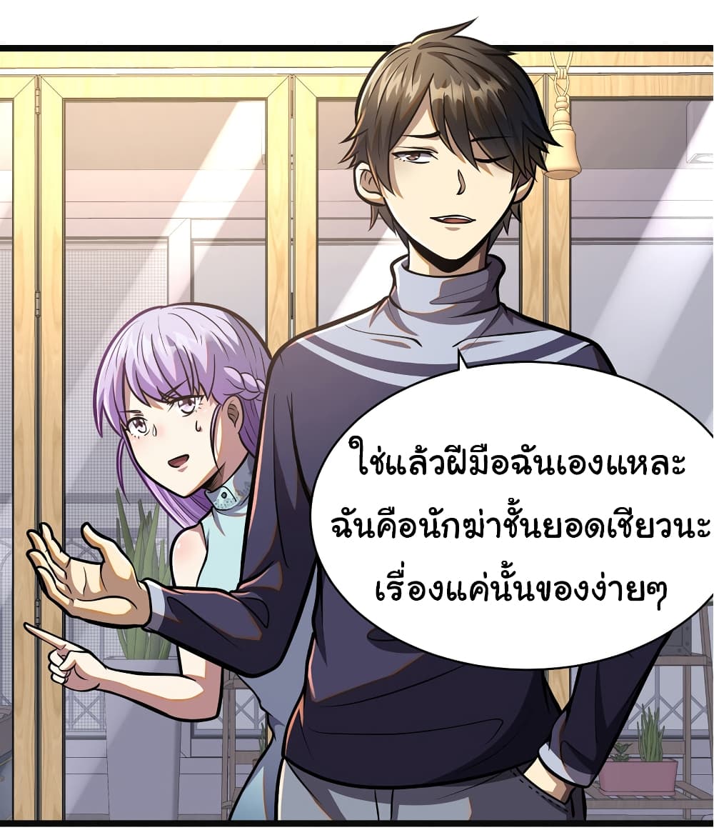 Urban God of Medicine ตอนที่ 17 (16)