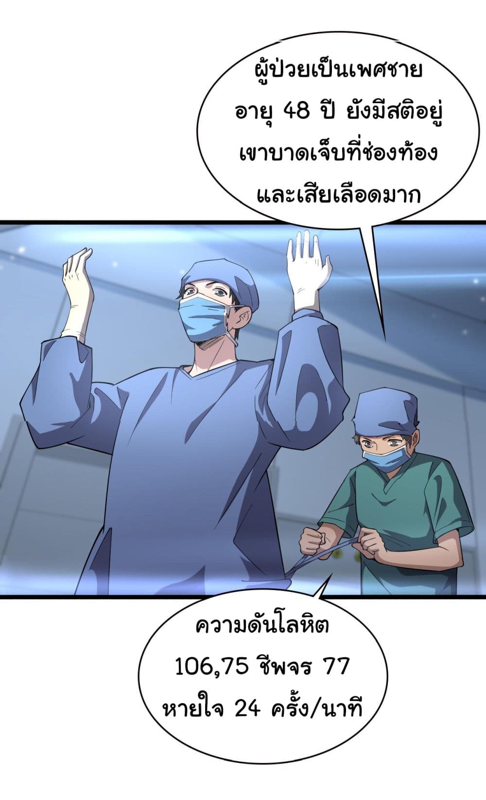 Dr.Lingran’s Ultimate System ตอนที่ 151 (7)
