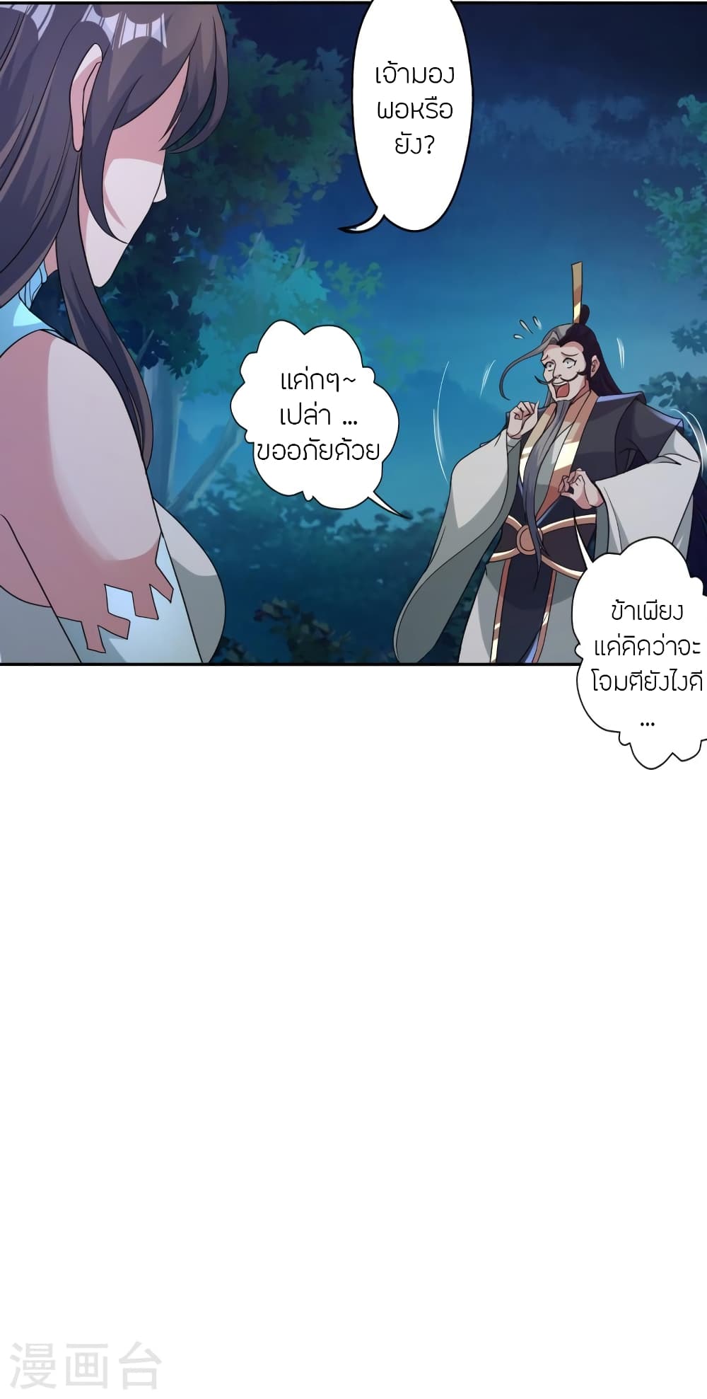 Banished Disciple’s Counterattack ราชาอมตะผู้ถูกขับไล่ ตอนที่ 428 (49)