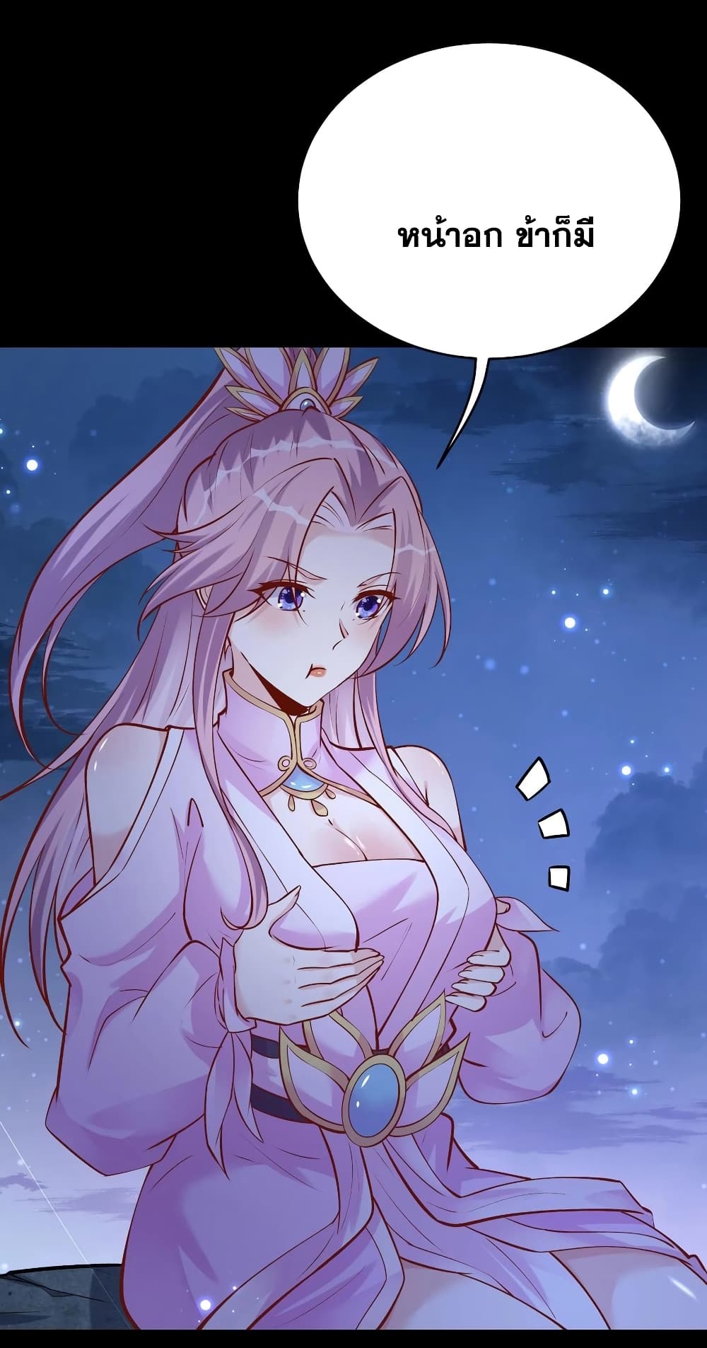 This Villain Has a Little Conscience, But Not Much! ตอนที่ 63 (25)