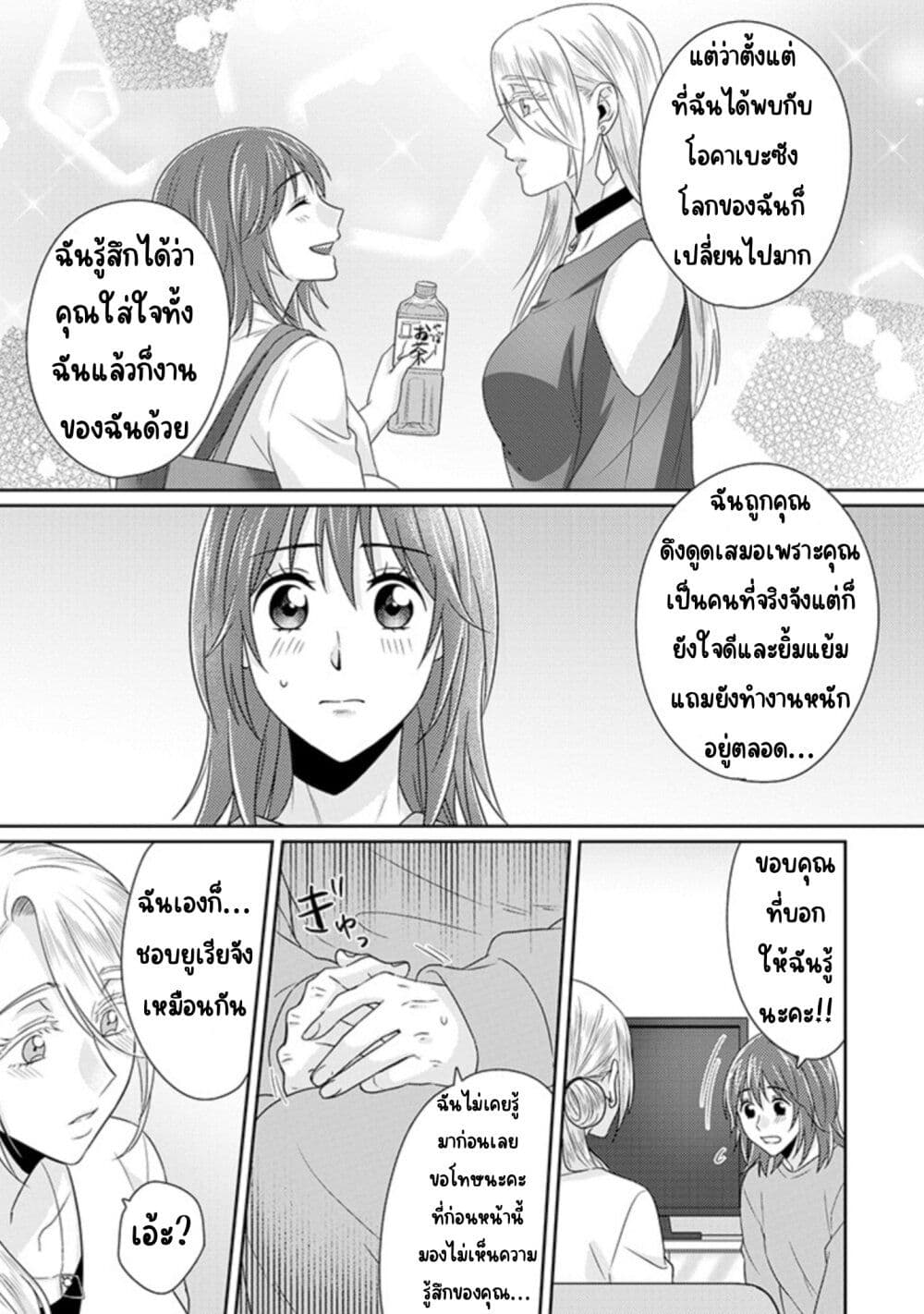 The Model and the Plain Manager 11 21