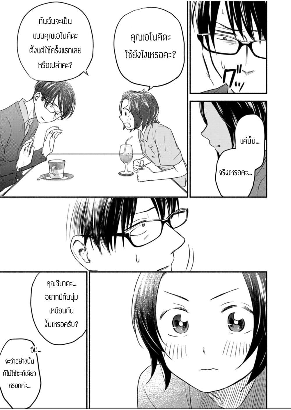 Kasane to Subaru ตอนที่ 2 (17)
