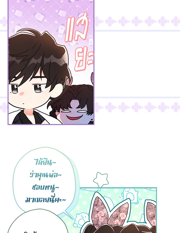 I Became the Male Lead’s Adopted Daughter 65 78