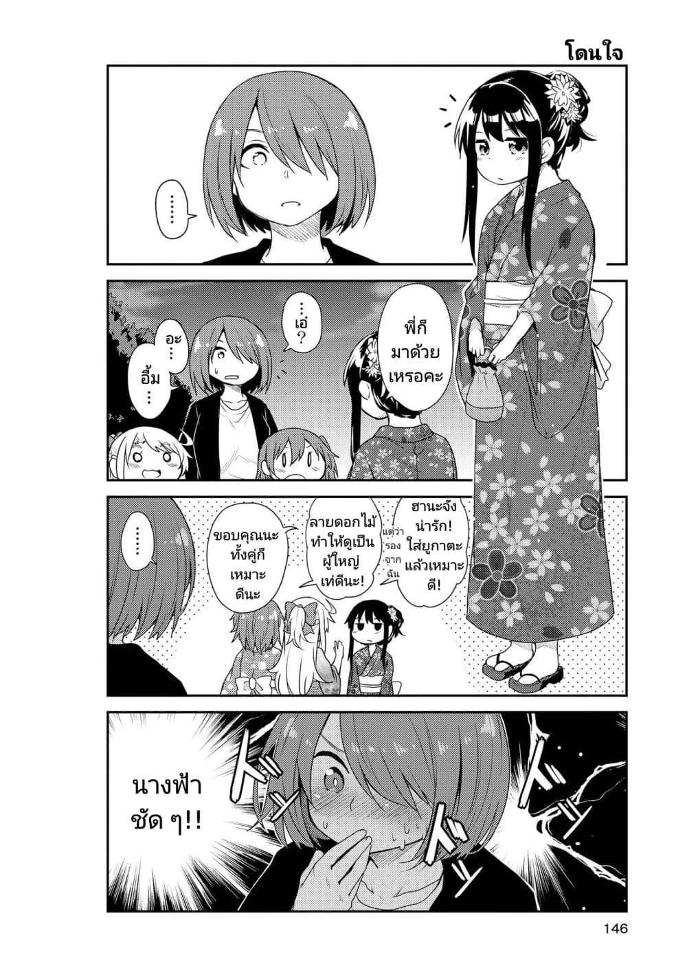 Watashi ni Tenshi ga Maiorita! ตอนที่ 10 (4)
