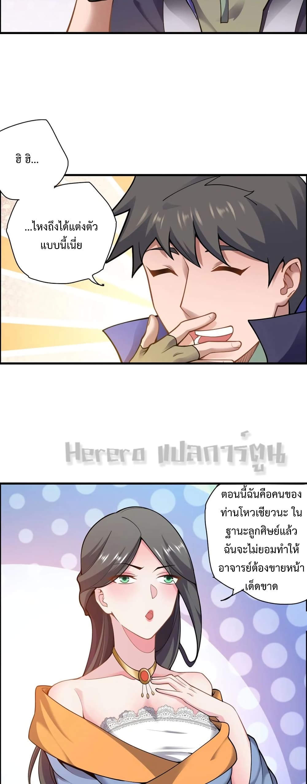 Super Warrior in Another World ทหารเซียนไปหาเมียที่ต่างโลก ตอนที่ 163 (25)