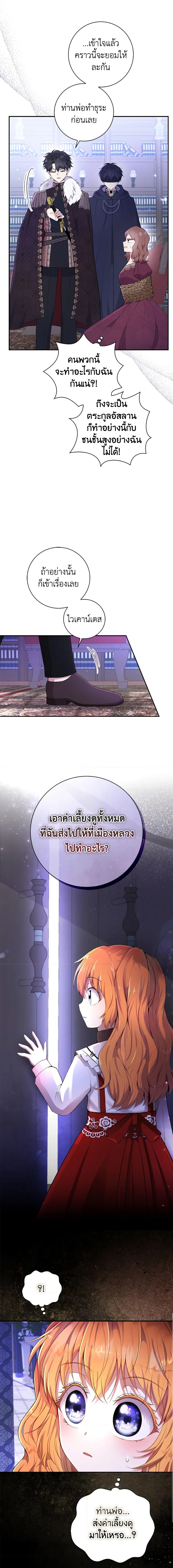 Baby Squirrel Is Good at Everything ตอนที่ 36 (4)