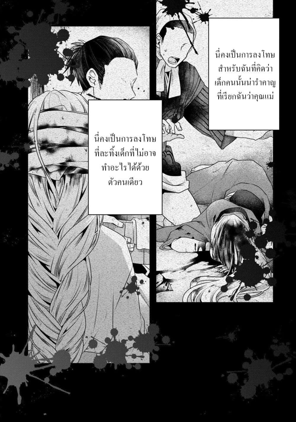 Watashi o Tabetai Hitodenashi ตอนที่ 19.5 (6)