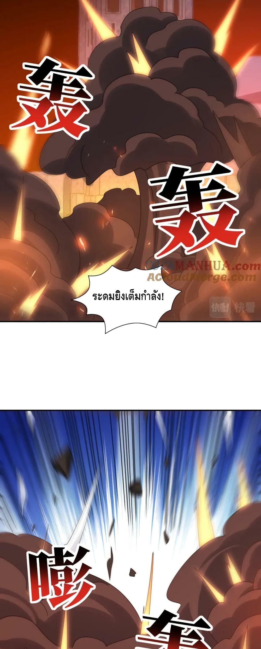 High Energy Strikes ตอนที่ 266 (38)