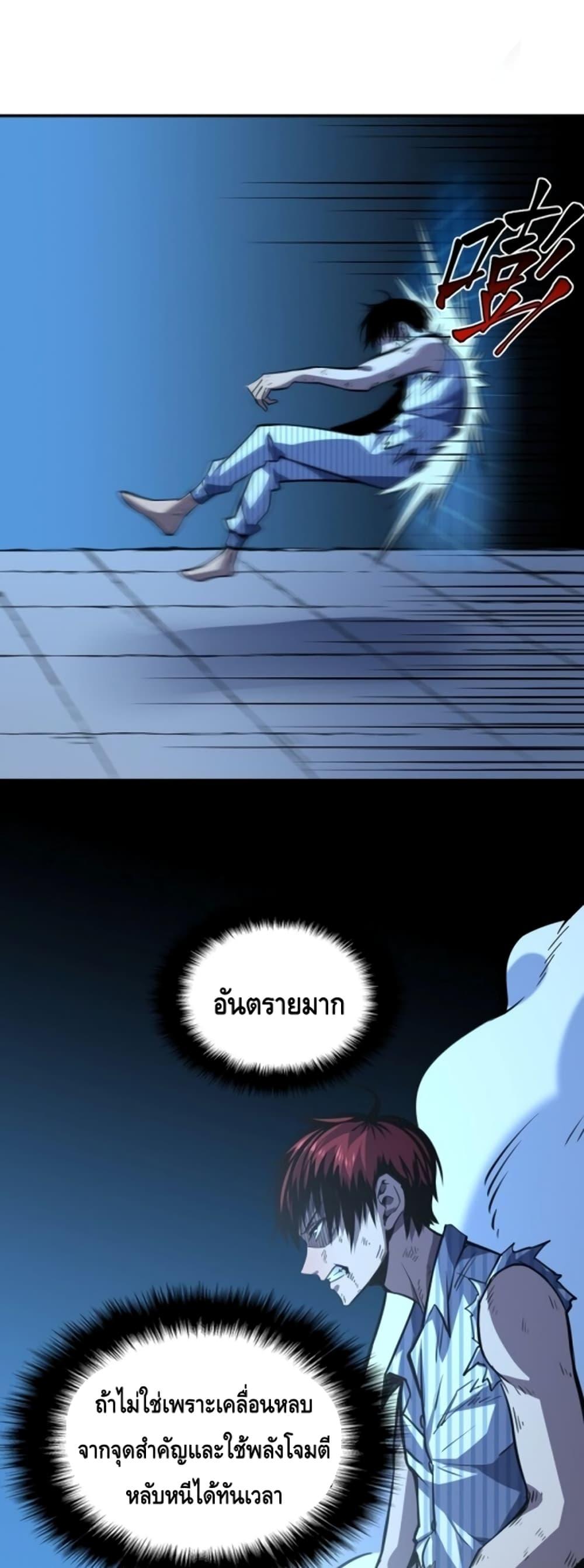 Dominate the Heavens Only by Defense ตอนที่ 4 (41)
