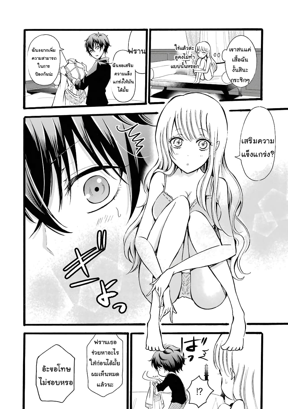 Mahou Shoujo Gakuen no Suketto Kyoushi 8 (10)