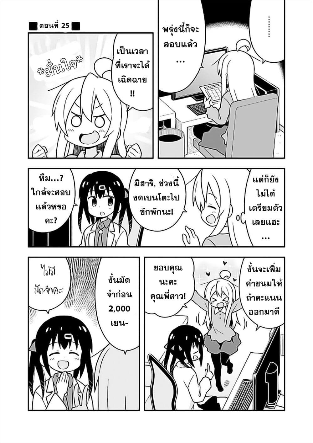 Onimai I’m Now Your Sister! 25 01