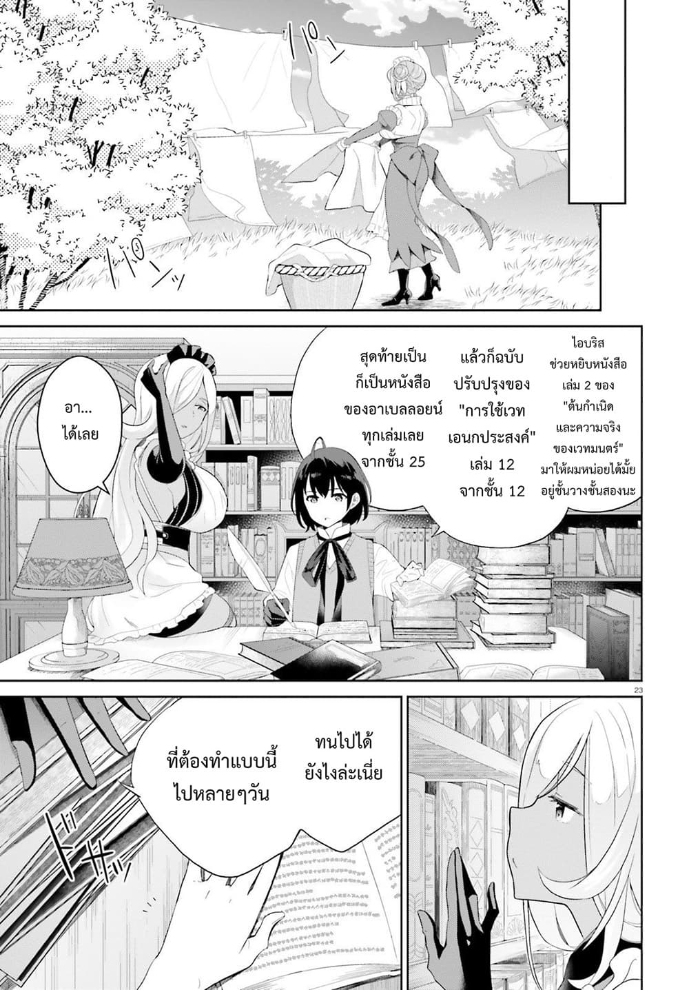 Shindou Yuusha to Maid Onee san ตอนที่ 1 (21)