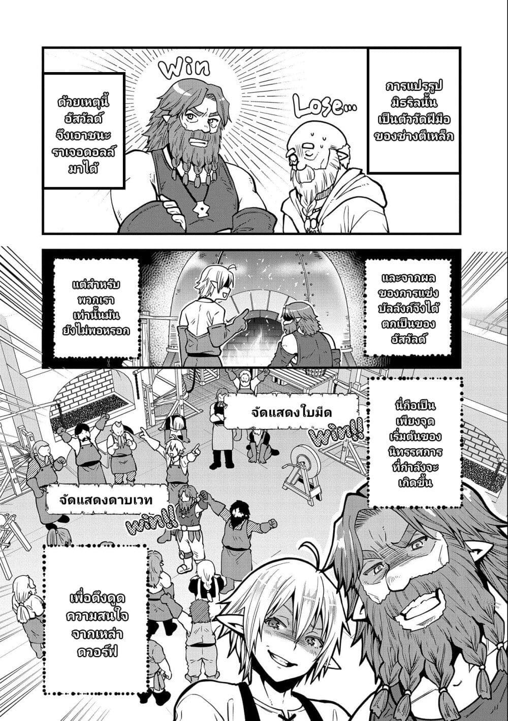 Tensei Shite High Elf ni Narimashitaga, Slow Life wa 120 nen de Akimashita ตอนที่ 16 (27)