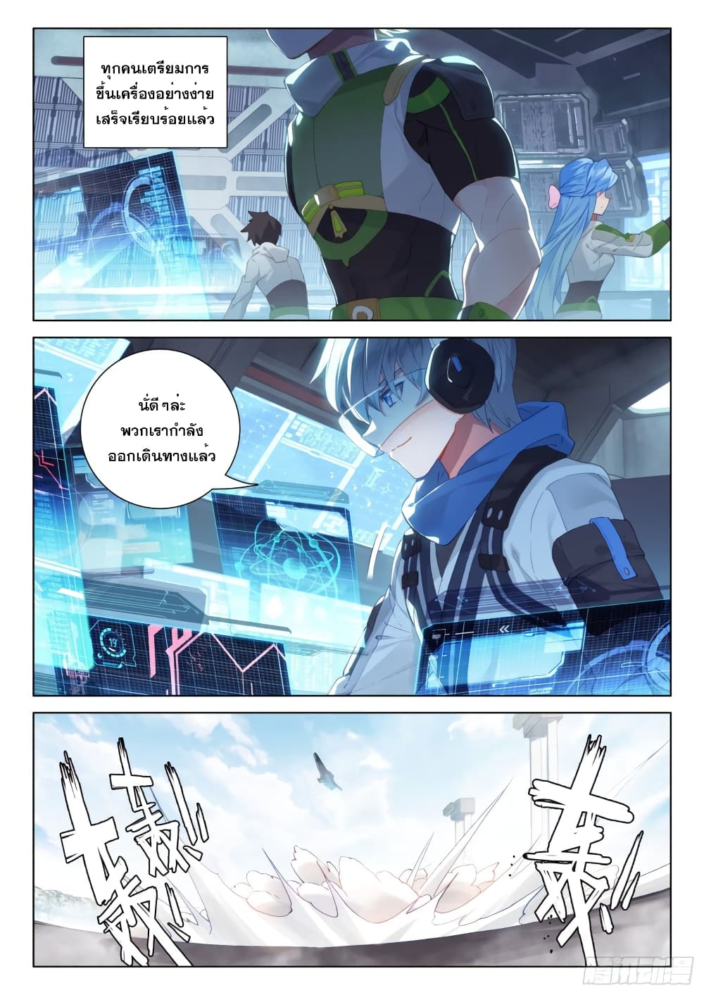 Douluo Dalu IV ตอนที่ 269 (16)