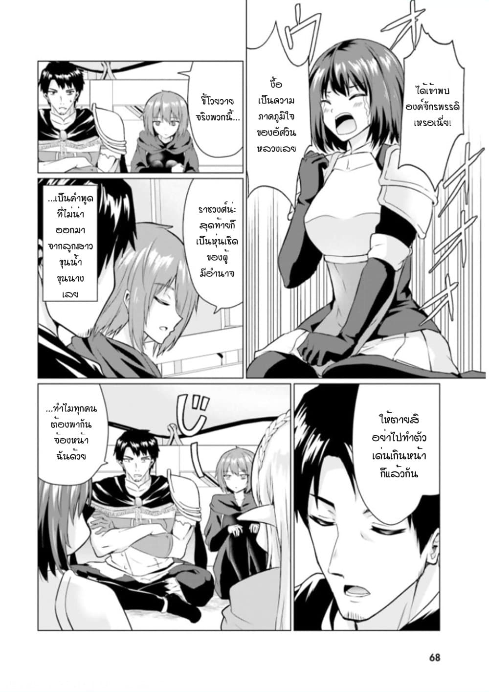Homuresu Tensei Isekai de Jiyu Sugiru Jikyu Jisoku Seikatsu ตอนที่ 27.1 (2)
