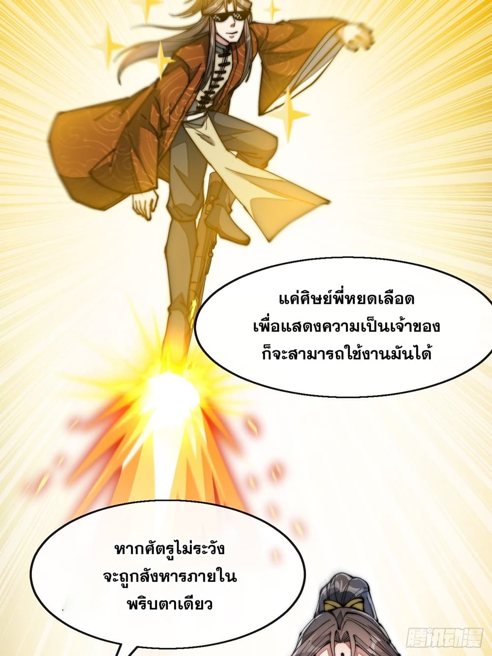 I'm Really Not the Son of Luck 71 (4)