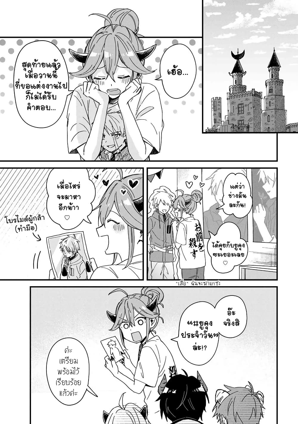 Gachi Koi Maou sama ตอนที่ 1 (8)