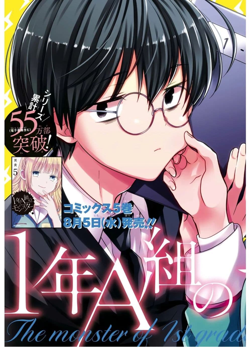 1 nen A gumi no Monster 28 (5)