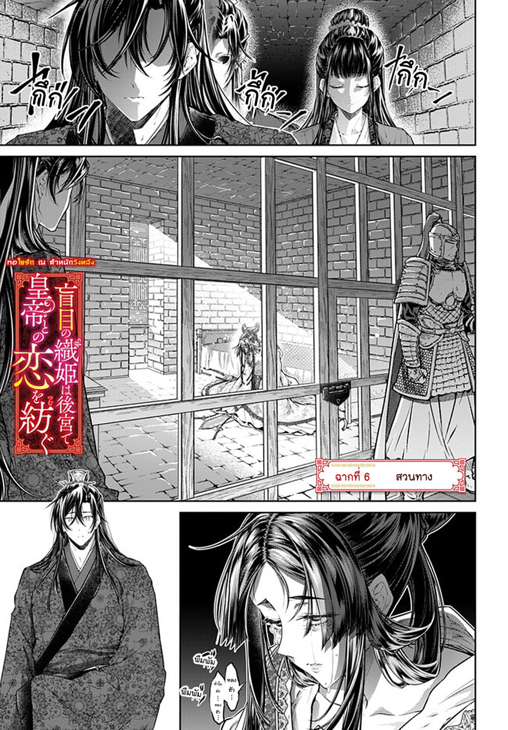 Moumoku no Orihime wa Koukyuu 6 02