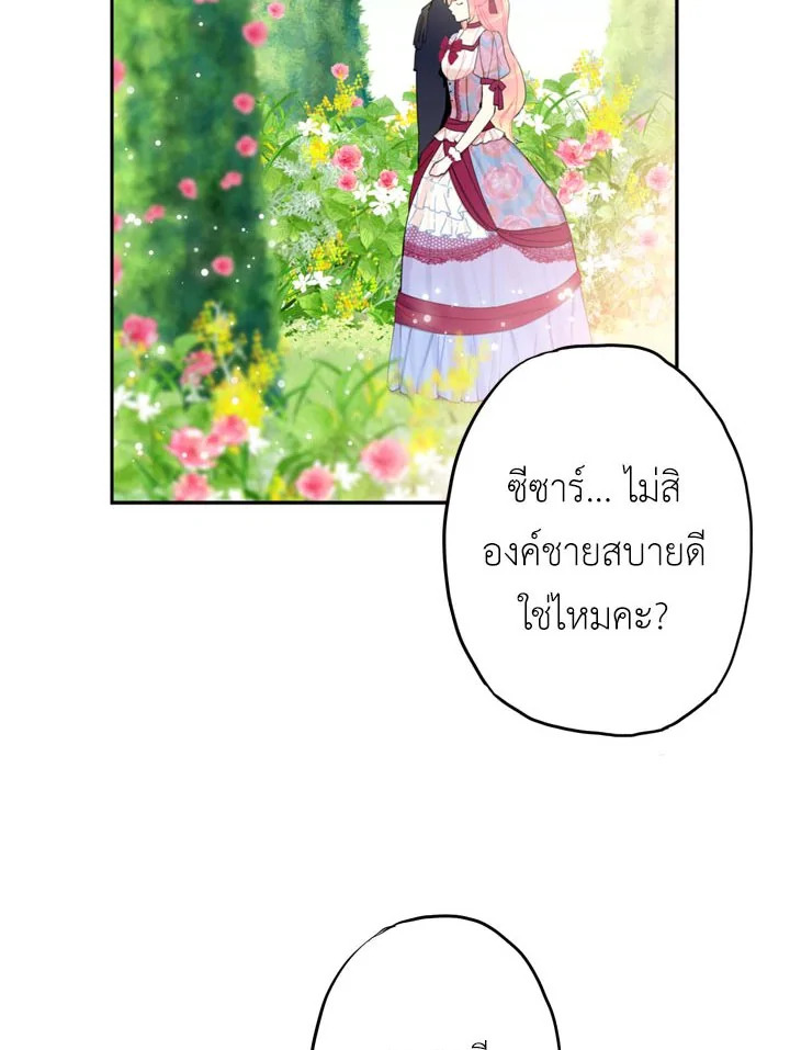 Survive as the Hero’s Wife 12 16