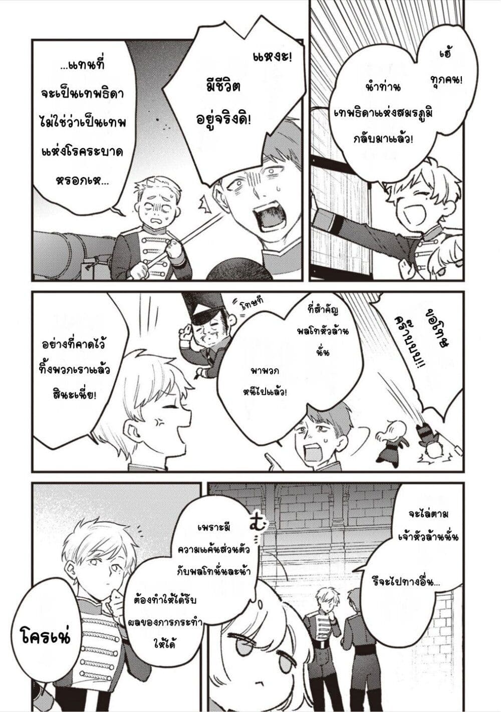 Mitsuba no Monogatari ตอนที่ 15 (17)