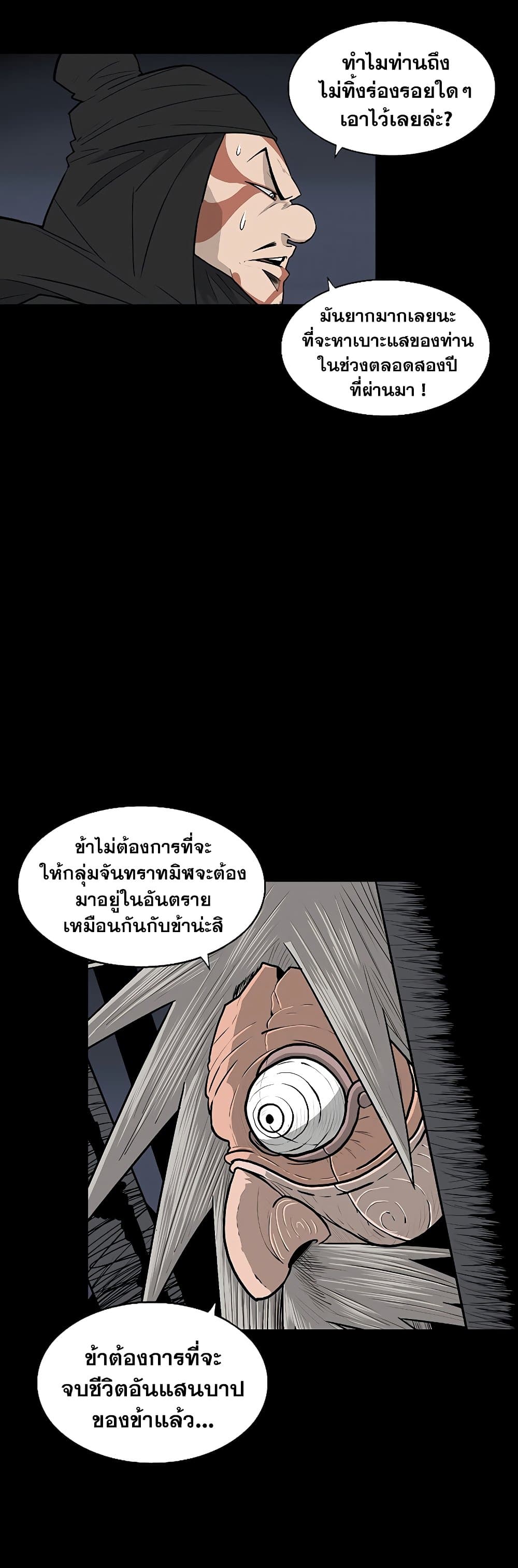Legend of the Northern Blade ตอนที่ 139 (6)
