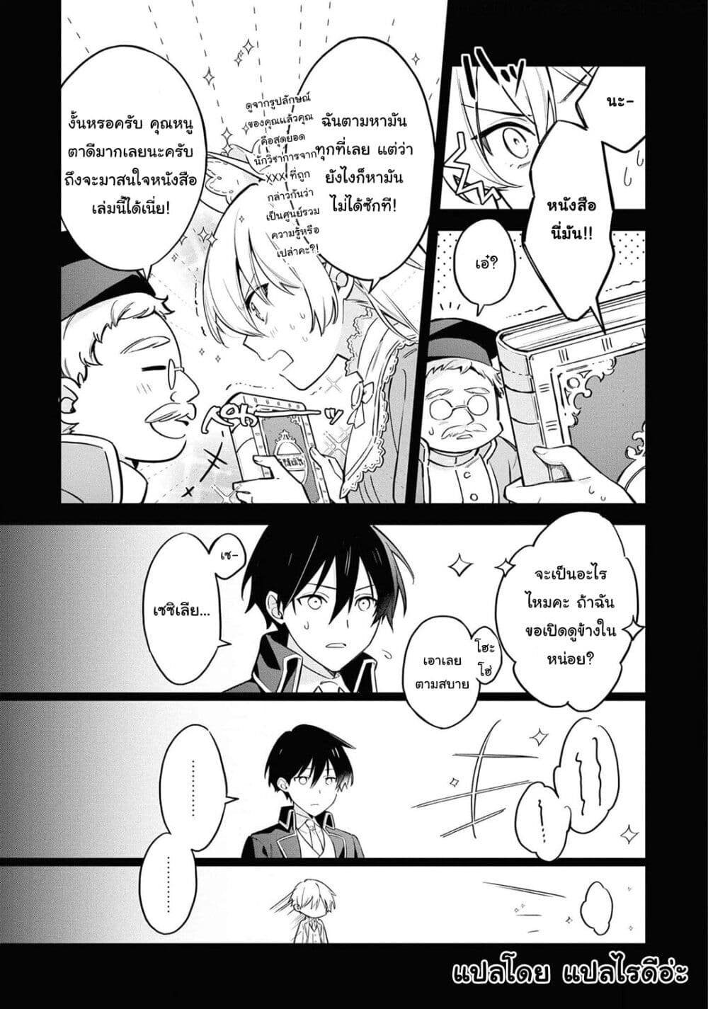 Though I May Be a Villainess, I’ll Show You I Can Obtain Happiness ตอนที่ 22.1 (18)