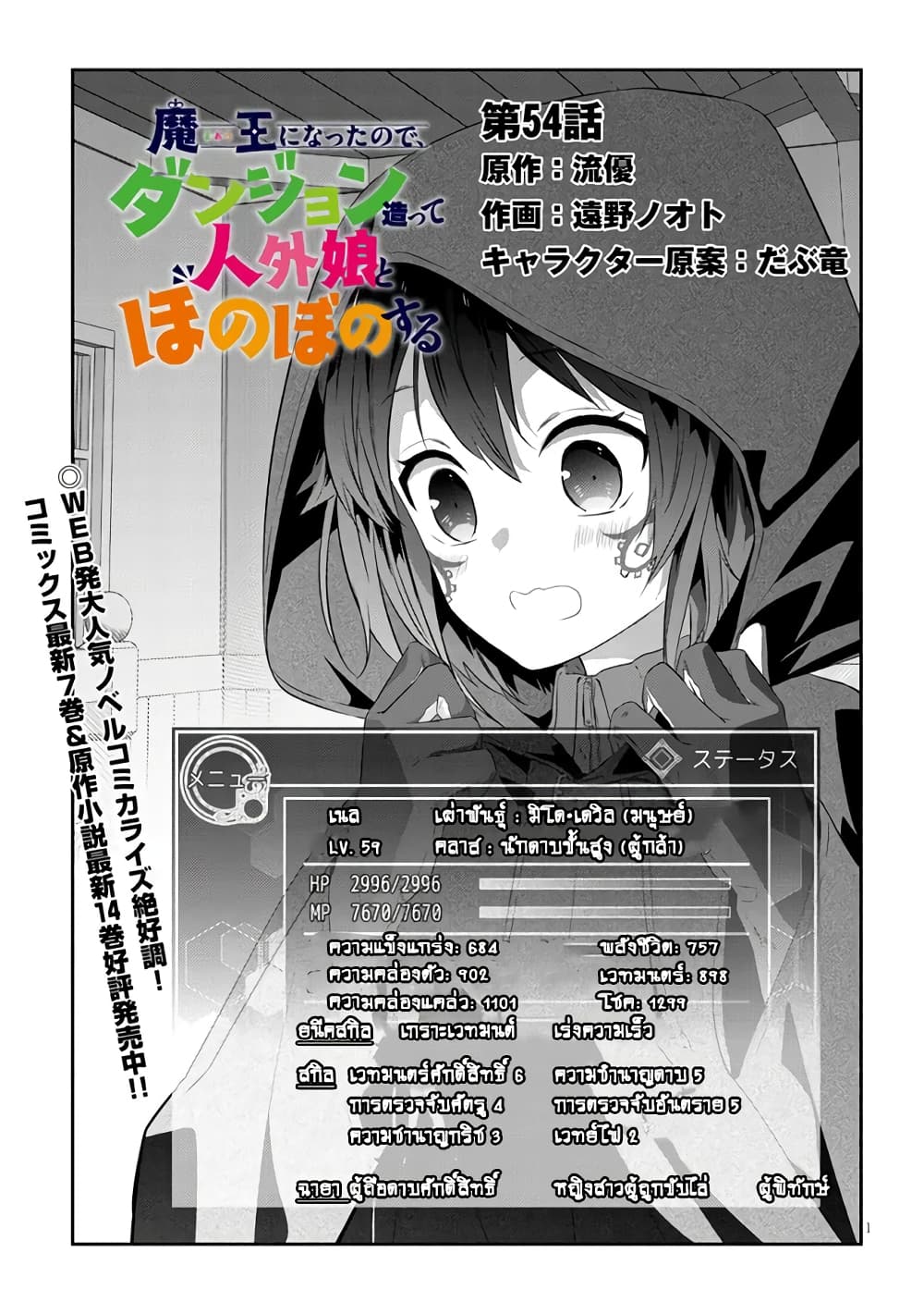 Maou ni Natta ตอนที่ 54 (2)