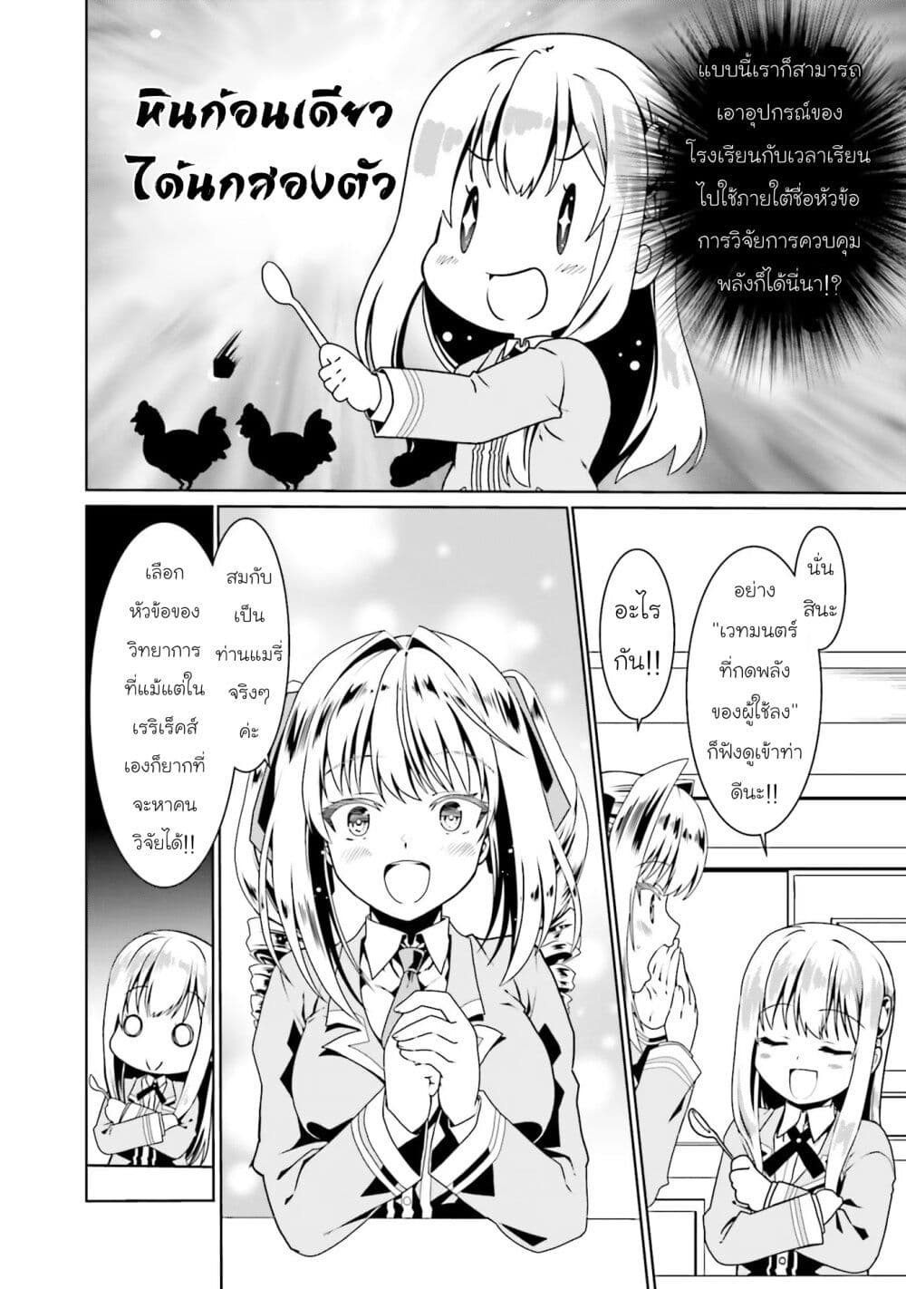 Douyara Watashi No Karada Wa Kanzen Muteki No You Desu Ne ตอนที่ 49 (7)