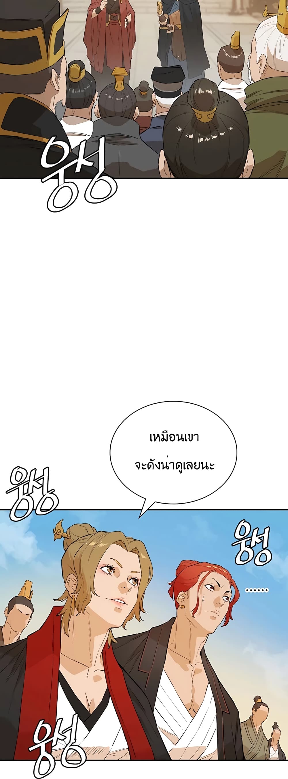 The Villainous Warrior ตอนที่ 23 (14)