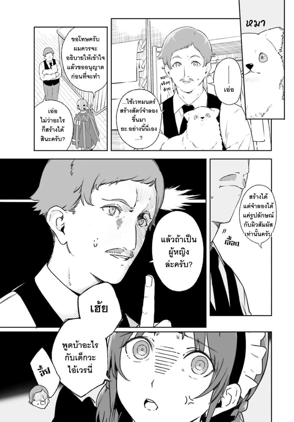 Majutsushi Kunon wa Miete Iru ตอนที่ 14 (29)