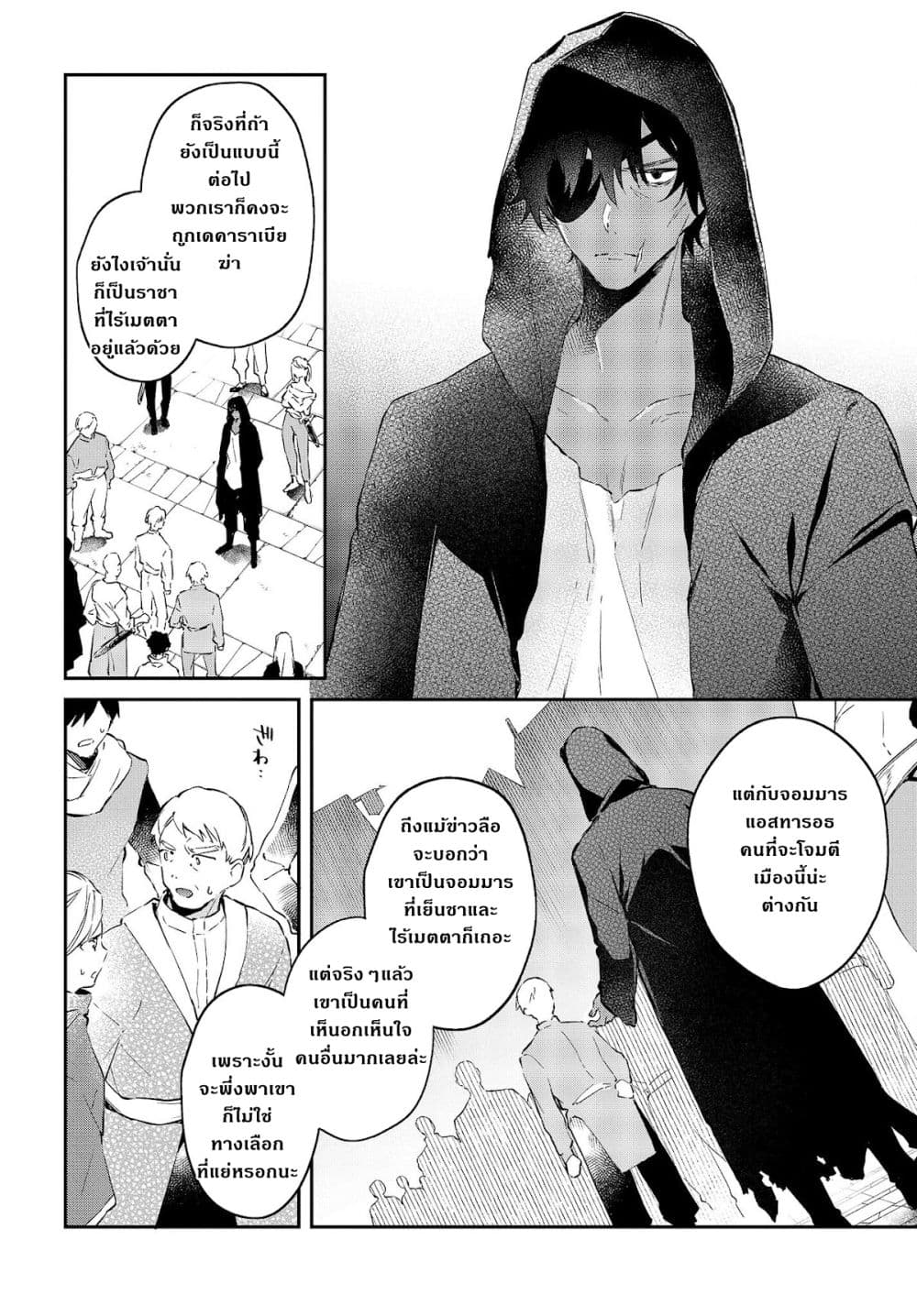 Realist Maou Niyoru Seiiki Naki Isekai Kaikaku จอมมารผู้รู้แจ้งกู้โลก ตอนที่ 31 (13)