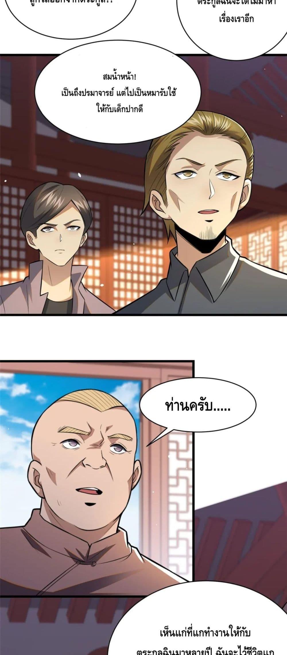 The Best Medical god in the city ตอนที่ 94 (30)