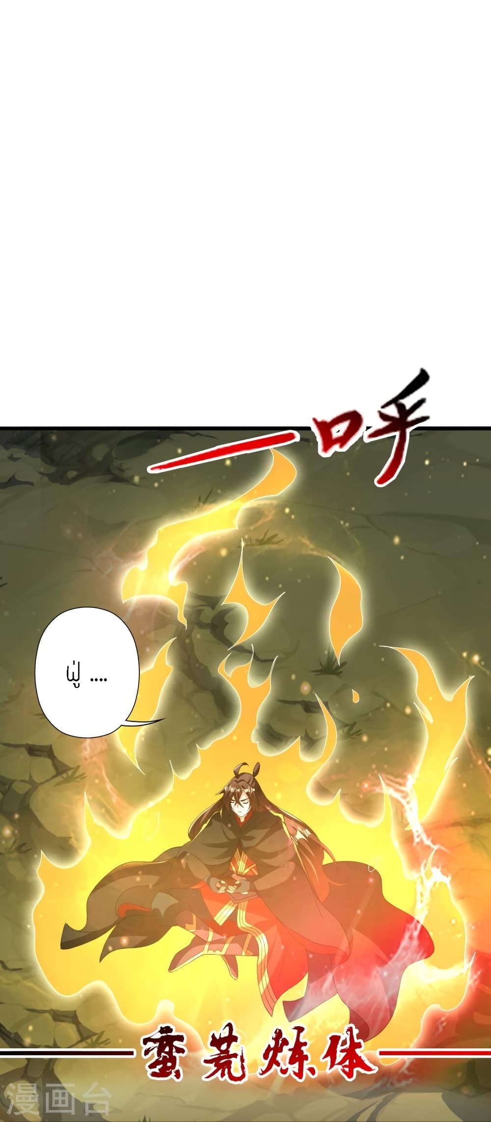Banished Disciple’s Counterattack ราชาอมตะผู้ถูกขับไล่ ตอนที่ 435 (68)