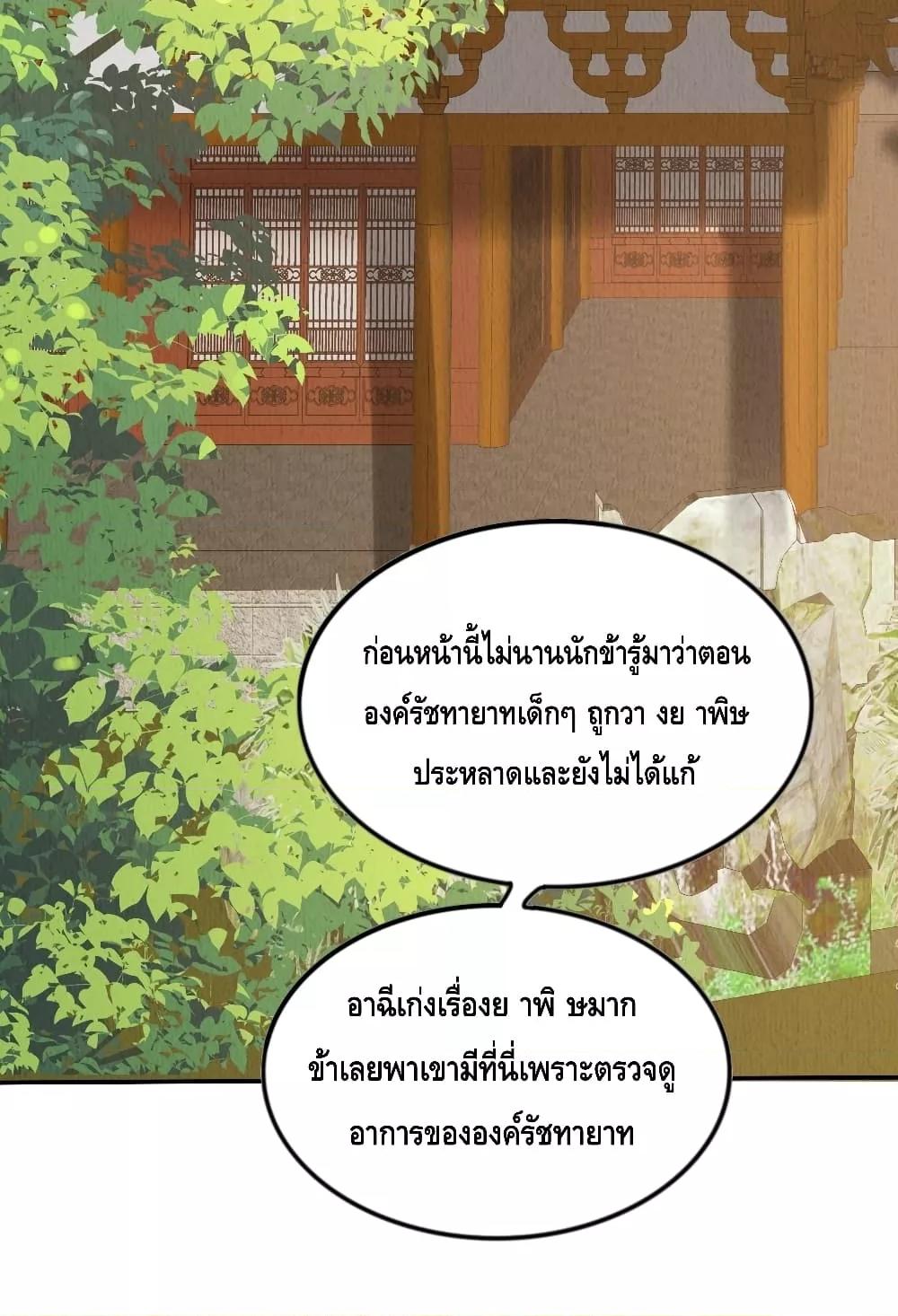 After I Bloom, a Hundred Flowers Will ill ตอนที่ 90 (3)