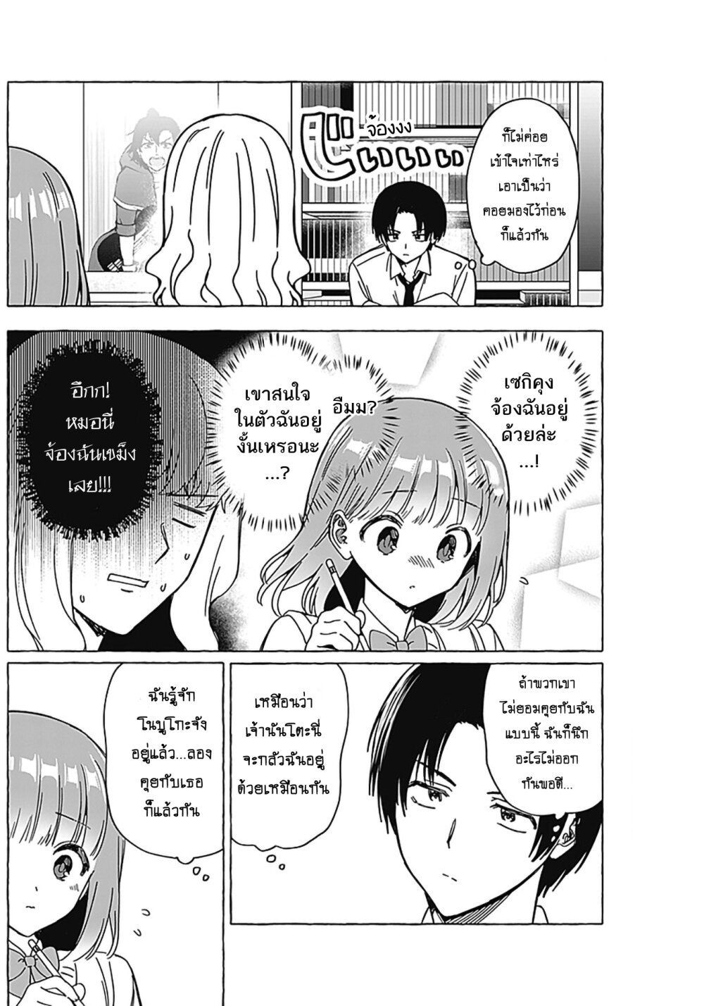 Renai Daikou 14 10