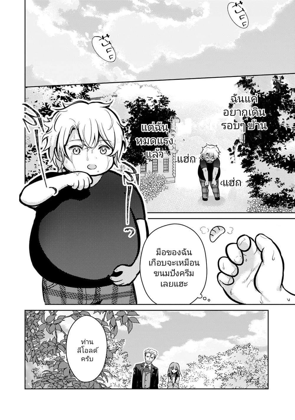 Eroge Tensei Unmei ni Aragau Kane Buta Kizoku no Funtouki ตอนที่ 2 (14)