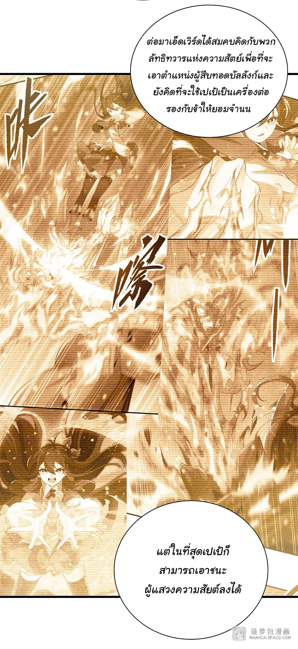 Despite Coming From the Abyss, I Will Save Humanity ตอนที่ 28 (35)