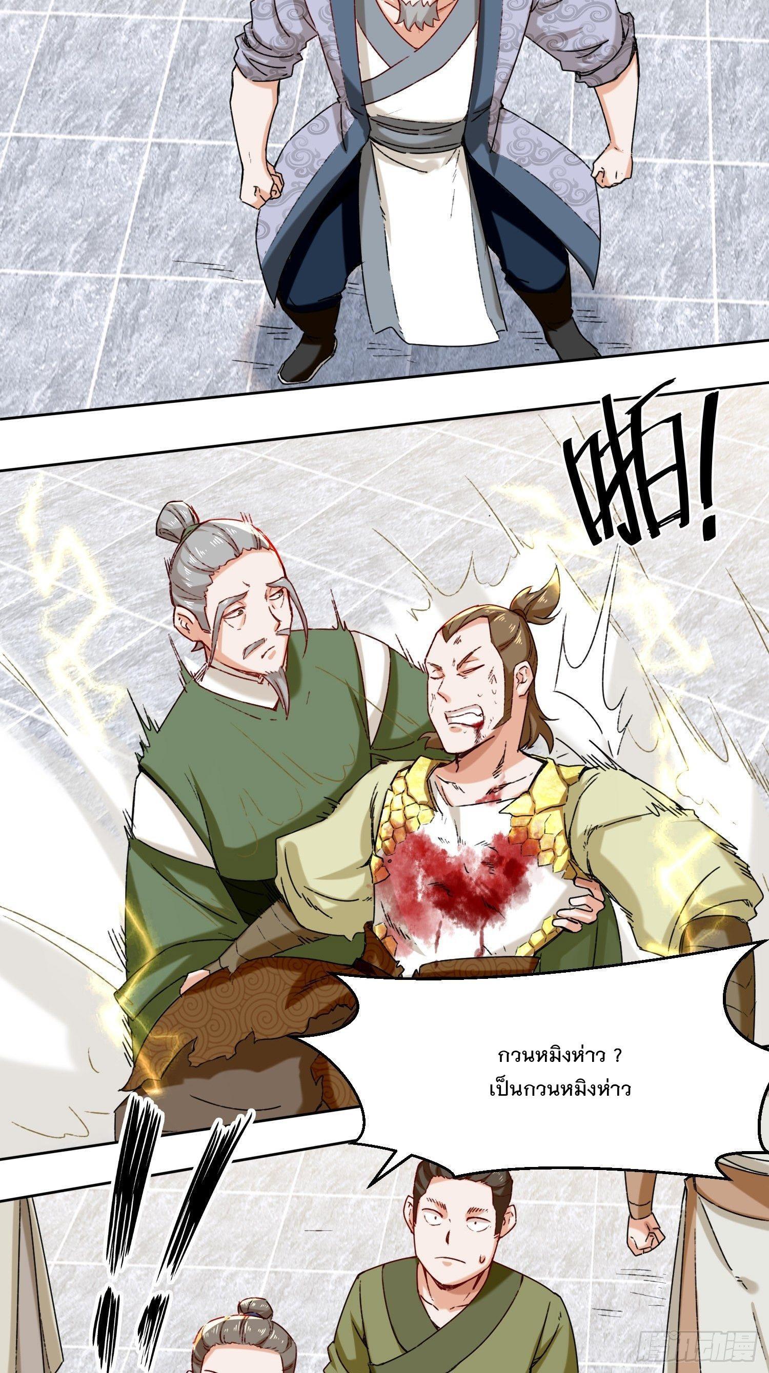 Endless Devourer ตอนที่ 18 (16)